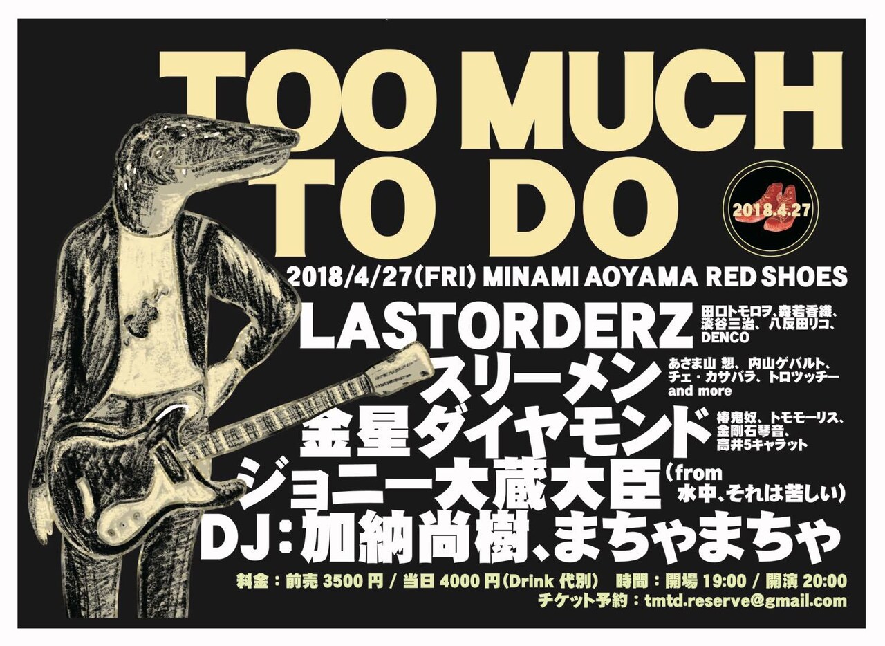 「TOO MUCH TOO DO」告知ビジュアル
