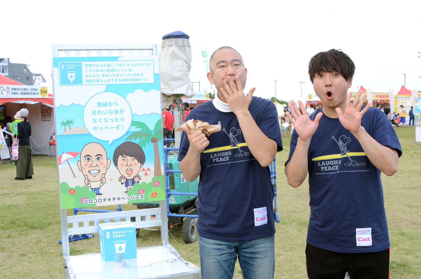 17種のスタンプラリーにはコロチキの2人もラインナップ。