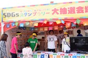 SDGsスタンプラリー抽選会の会場。