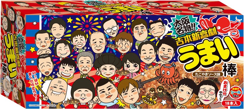 「吉本新喜劇うまい棒（たこやきソース味）」の新パッケージ。