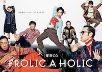 「東京03 FROLIC A HOLIC『何が格好いいのか、まだ分からない。』」メインビジュアル