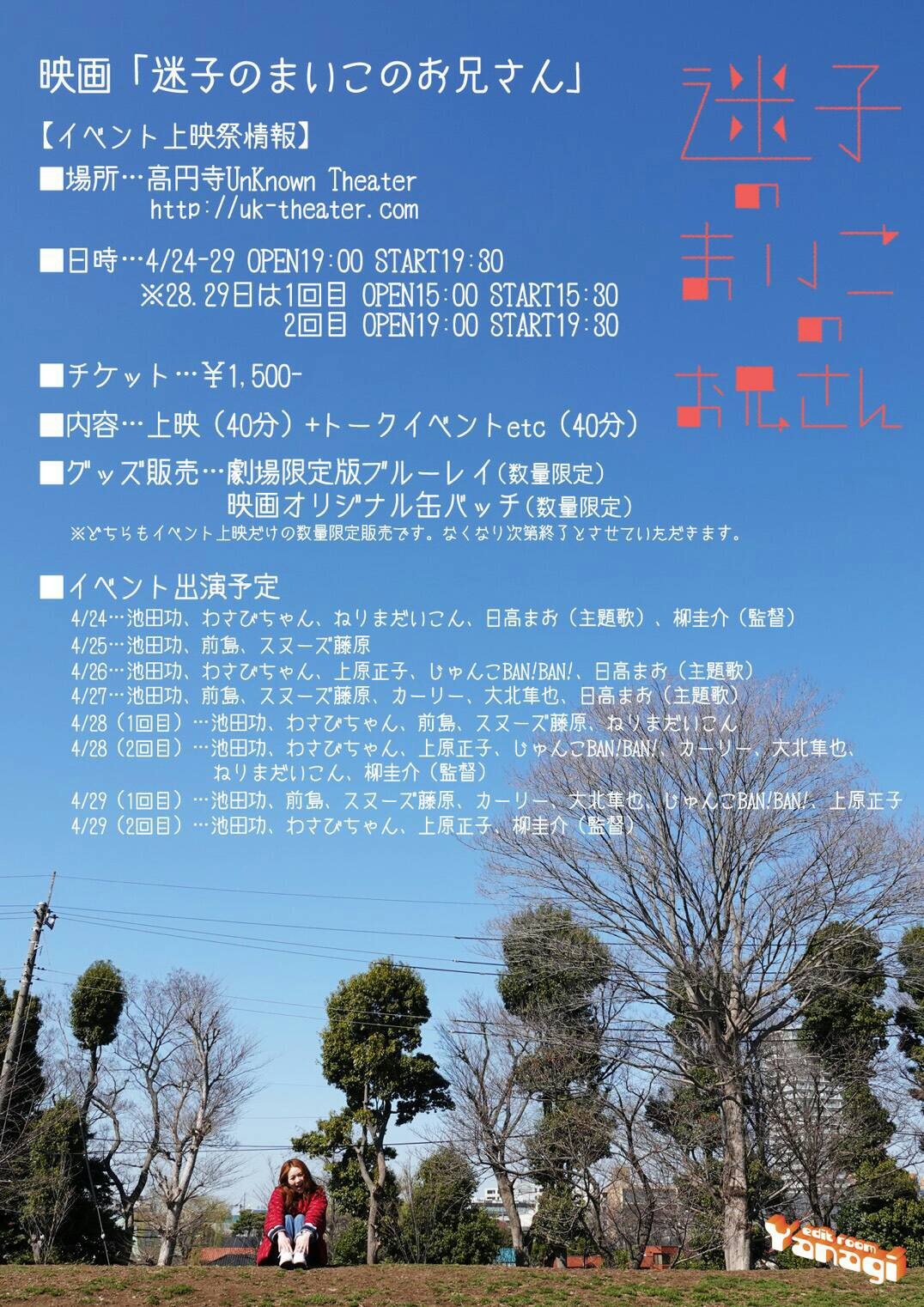 映画「迷子のまいこのお兄さん」フライヤー