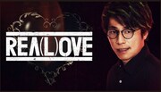 「REA(L)OVE」ビジュアル