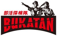 「部活探検隊 BUKATAN」ロゴ (c)チバテレ