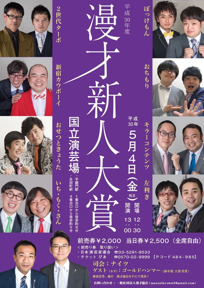 「平成30年度 漫才新人大賞」チラシ