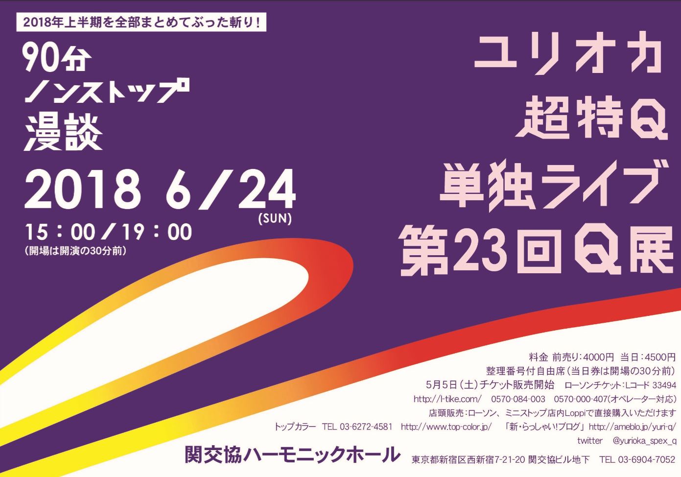 「第23回 Q展」チラシ