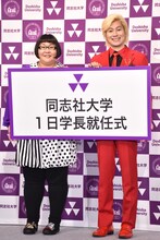 「同志社大学1日学長就任式」に登場した、メイプル超合金。