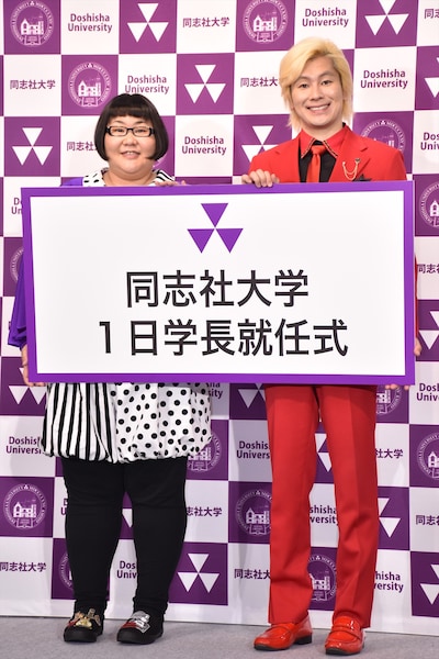 「同志社大学1日学長就任式」に登場した、メイプル超合金。