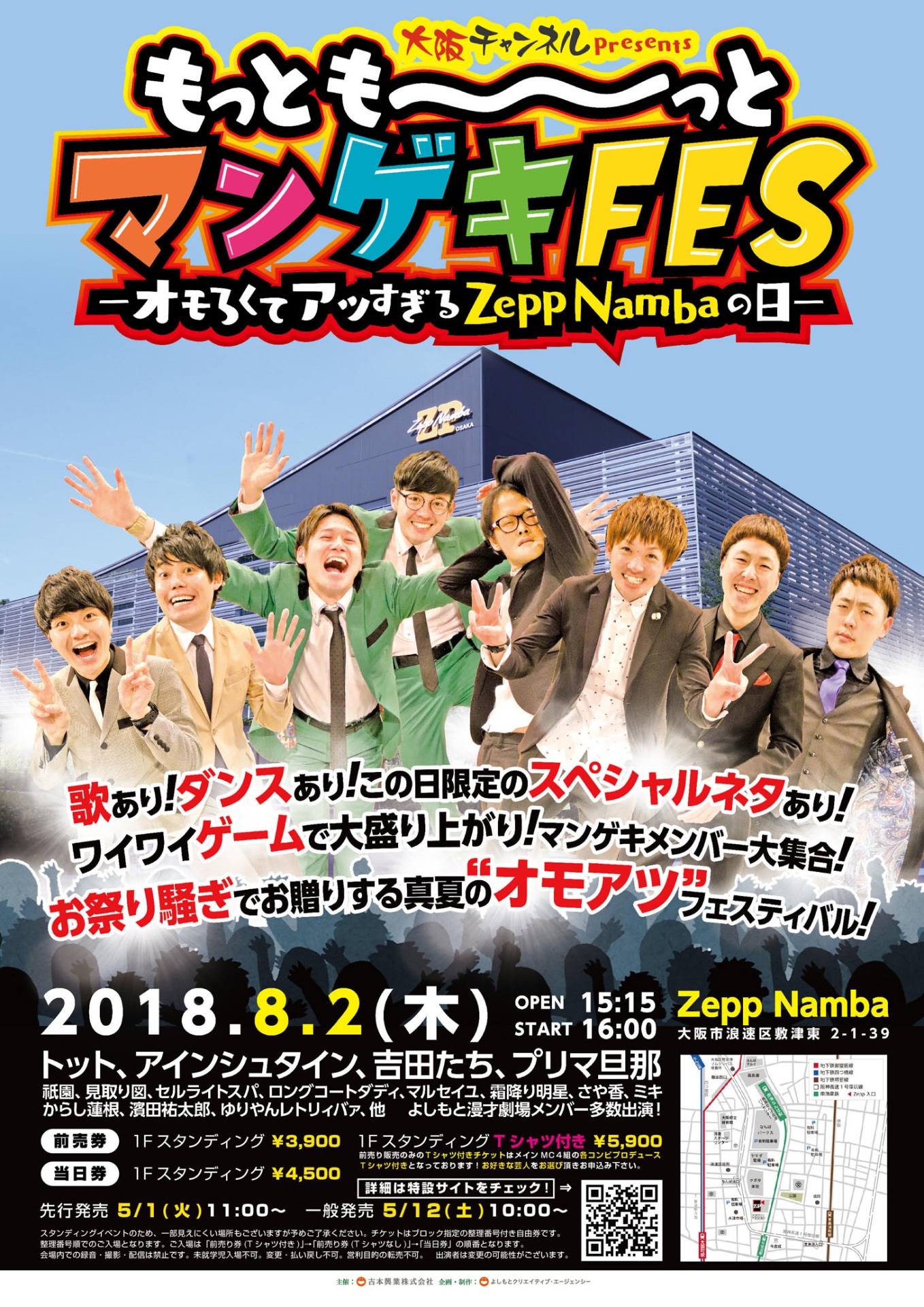 「もっとも～っとマンゲキFES-オモろくてアツすぎるZepp Nambaの日-」チラシ