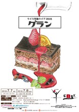 ライス単独ライブ「グラン」チラシ