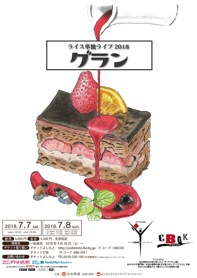 ライス単独ライブ「グラン」チラシ