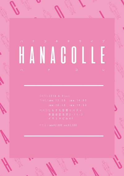 「ハナコネタライブ『HANACOLLE』」チラシ