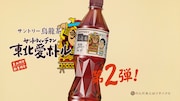 「サンドウィッチマン 東北愛ボトル」第2弾のCMのワンシーン。