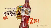 「サンドウィッチマン 東北愛ボトル」第2弾のCMのワンシーン。