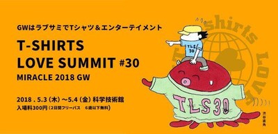「Tシャツ・ラブ・サミット#30」告知ビジュアル