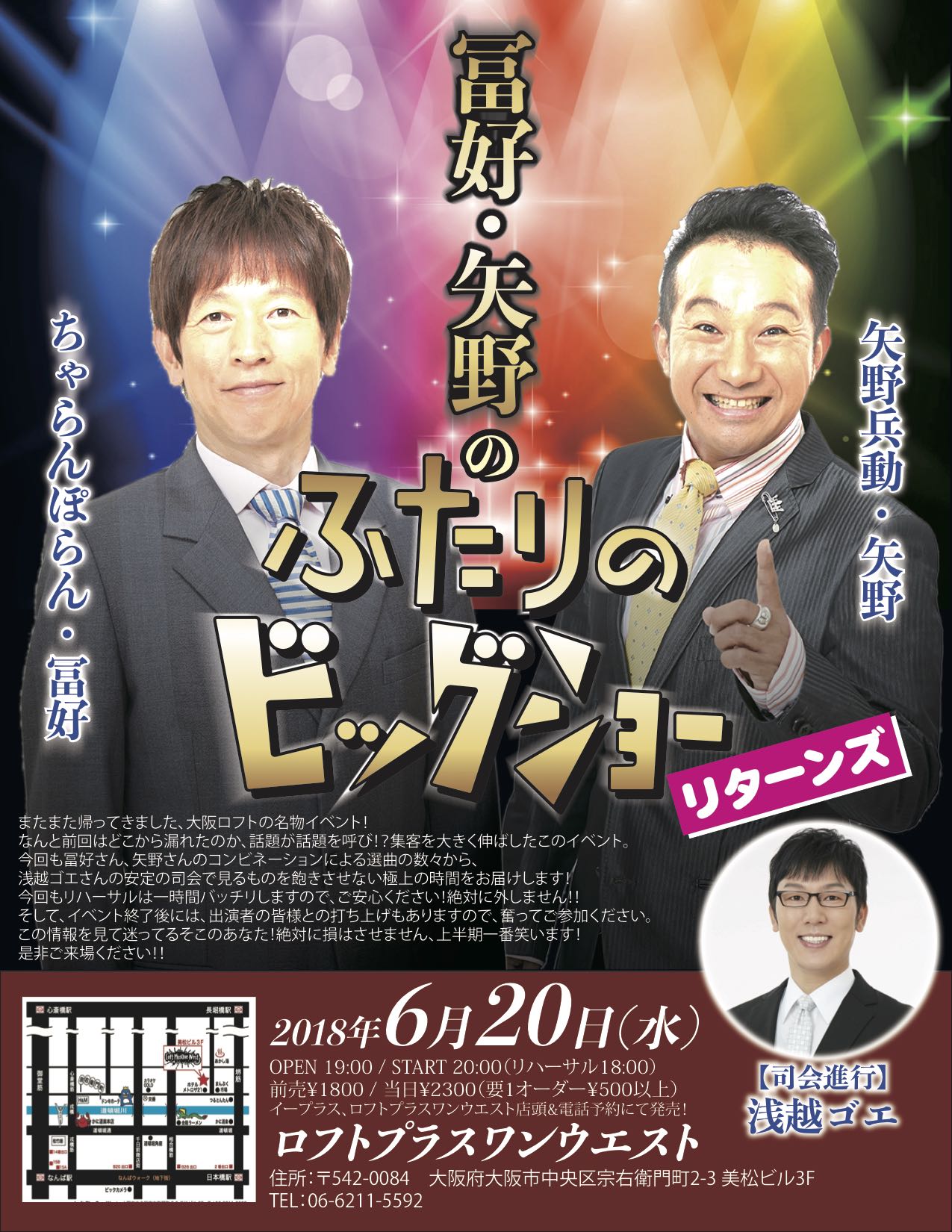 「冨好・矢野の『ふたりのビッグショー』リターンズ」チラシ