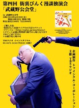 街裏ぴんく漫談独演会「武蔵野公会堂」チラシ