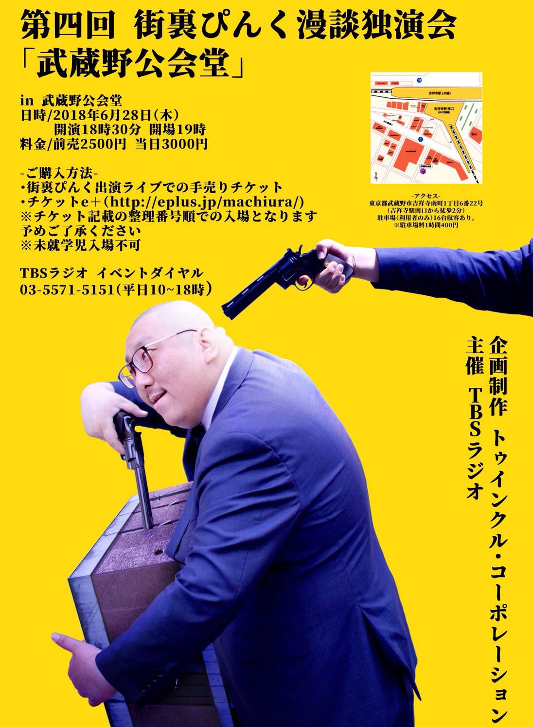 街裏ぴんく漫談独演会「武蔵野公会堂」チラシ