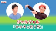 コント「かゆみと戦う奴」より。