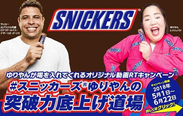 「#スニッカーズ ゆりやんの突破力底上げ道場」イメージ