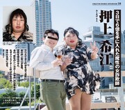 「クリエイターズ・ファイル」押上希江特集回より。