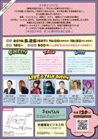 「先端デュクシPARTY」チラシ（裏面）