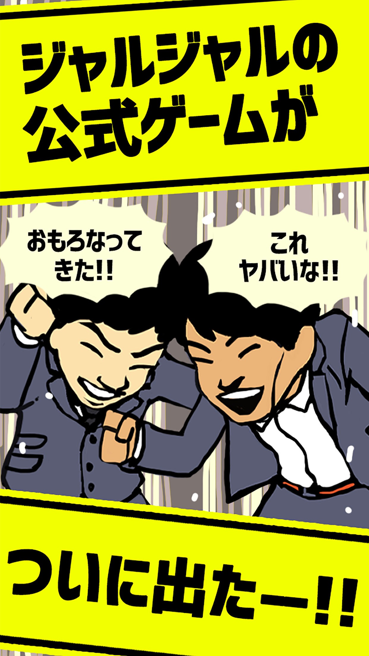 「ジャルジャルの変な校内放送ゲーム」より。