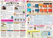 フリーペーパー「SHOW COM」Vol.24イメージ