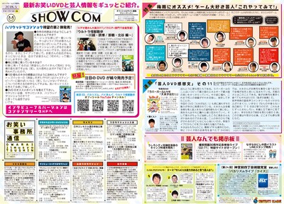 フリーペーパー「SHOW COM」Vol.24イメージ