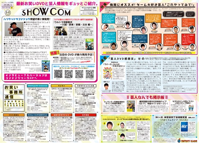 フリーペーパー「SHOW COM」Vol.24イメージ