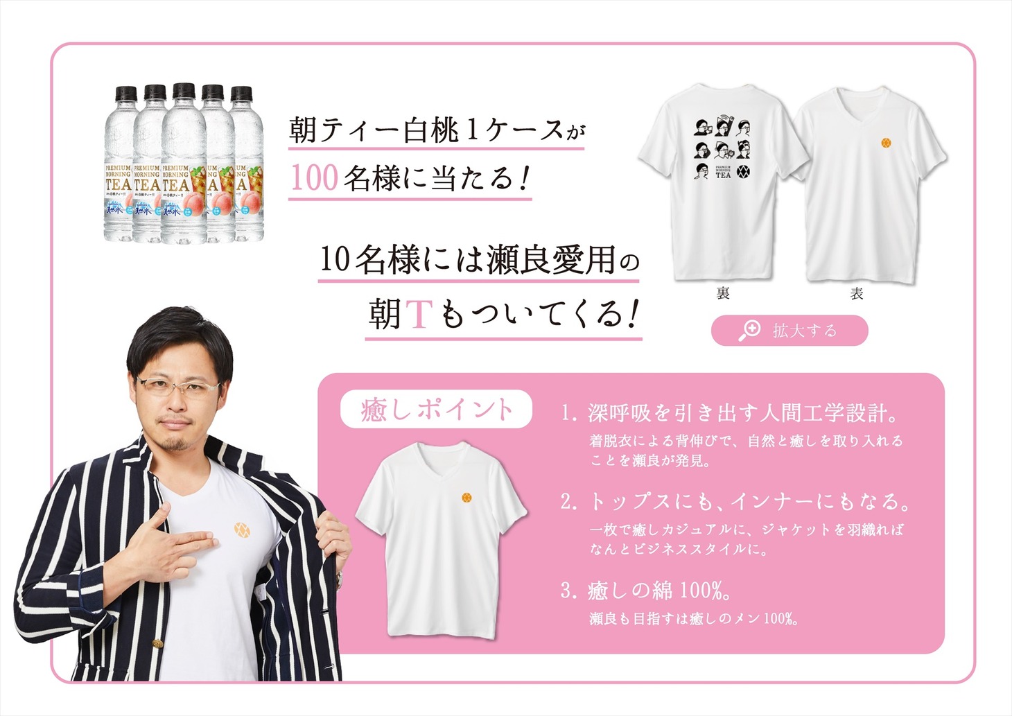 瀬良社長のオリジナルTシャツが当たるTwitterキャンペーンの告知イメージ。