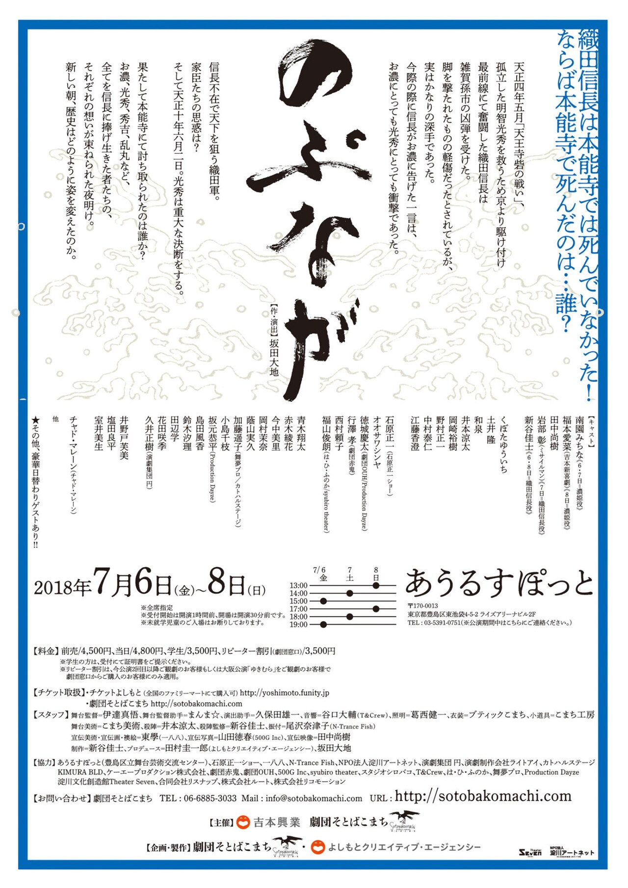 よしもと×そとばこまち 第4弾「のぶなが」チラシ