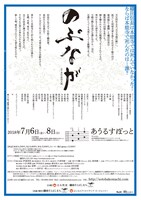 「のぶなが」チラシ（裏面）