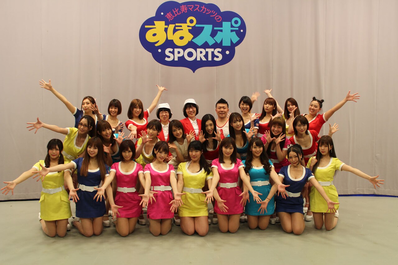 阿佐ヶ谷姉妹MCの新番組、恵比寿マスカッツ1.5が体当たりで新競技考案