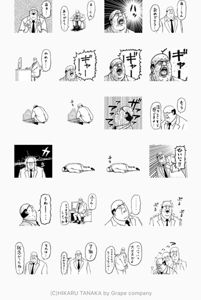 田中光「サラリーマン山崎シゲル『部長スタンプ』」より。