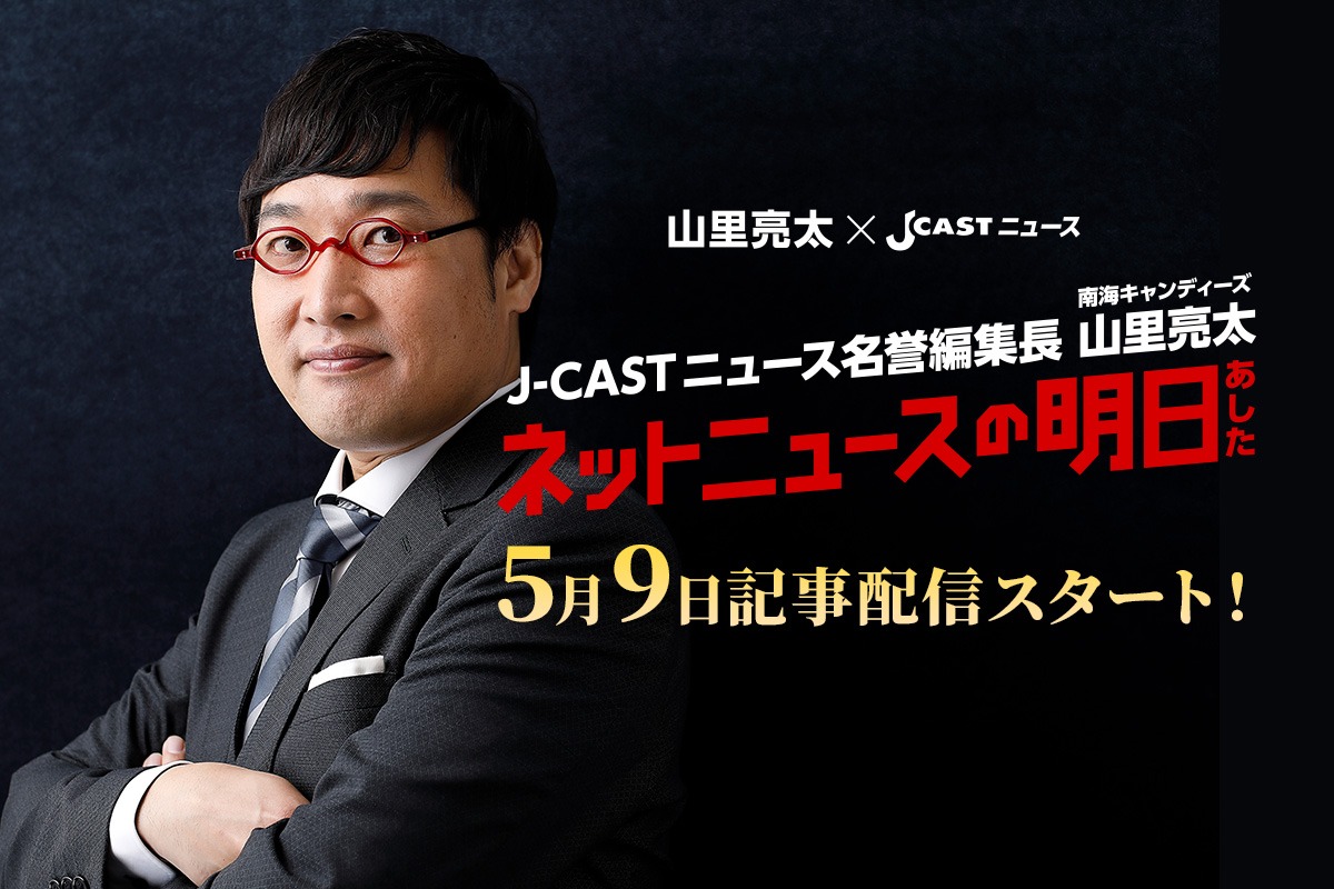 「ネットニュースの明日（あした）」イメージ