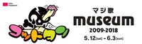 「ゴッドタン マジ歌 museum 2009～2018」