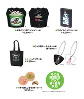 「ゴッドタン マジ歌 museum 2009～2018」限定グッズ（一部）