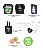 「ゴッドタン マジ歌 museum 2009~2018」限定グッズ