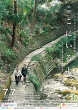 ジョイマン単独ライブ「ここにいるよ。」ポスター