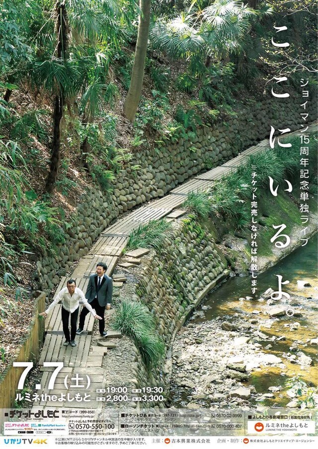 ジョイマン単独ライブ「ここにいるよ。」ポスター