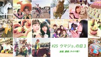 テレビCM「ウマジョ、の日 3」のワンシーン。