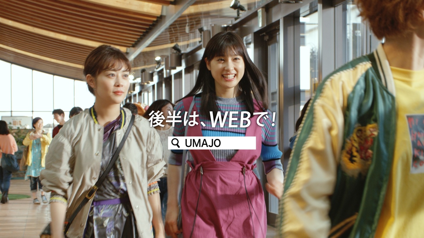 テレビCM「ウマジョ、の日 3」のワンシーン。