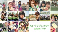 WebCM「ウマジョ、の日 4」のワンシーン。