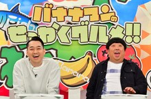 バナナマン (c)TBS