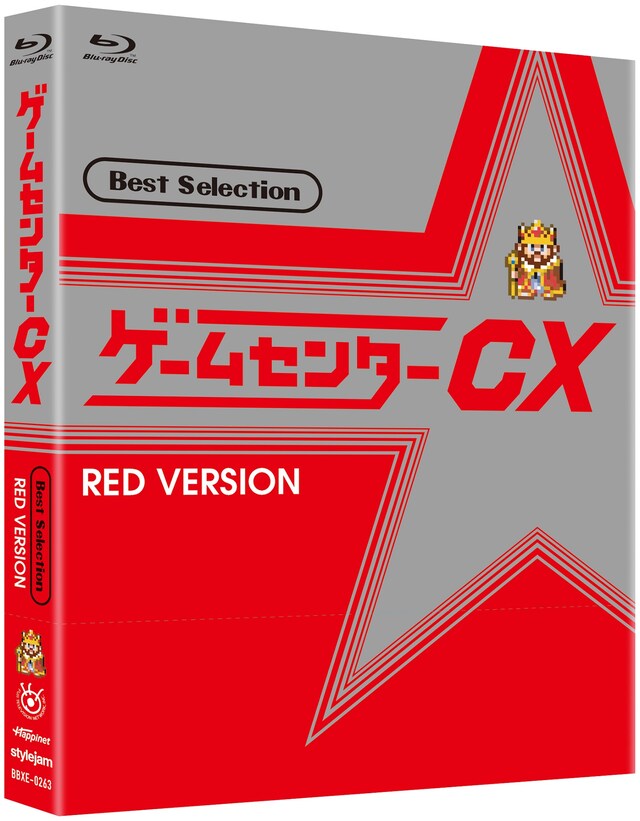 「ゲームセンターCX ベストセレクション Blu-ray 赤盤」ジャケット