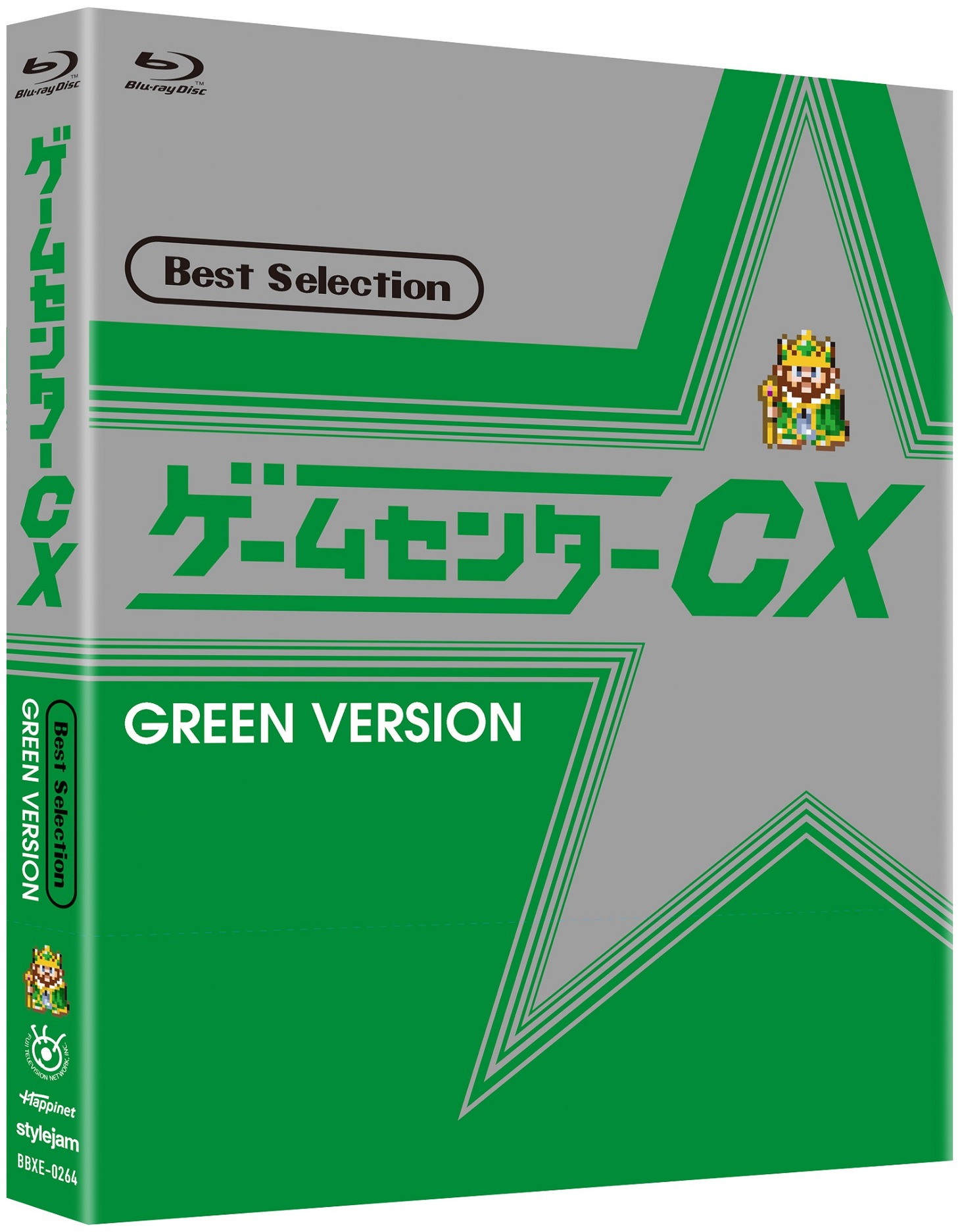 「ゲームセンターCX ベストセレクション Blu-ray 緑盤」ジャケット