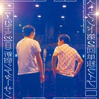 全ネタ「M-1」レベルへ、ウエストランド第2回単独ライブ「FINE!」に意気込み