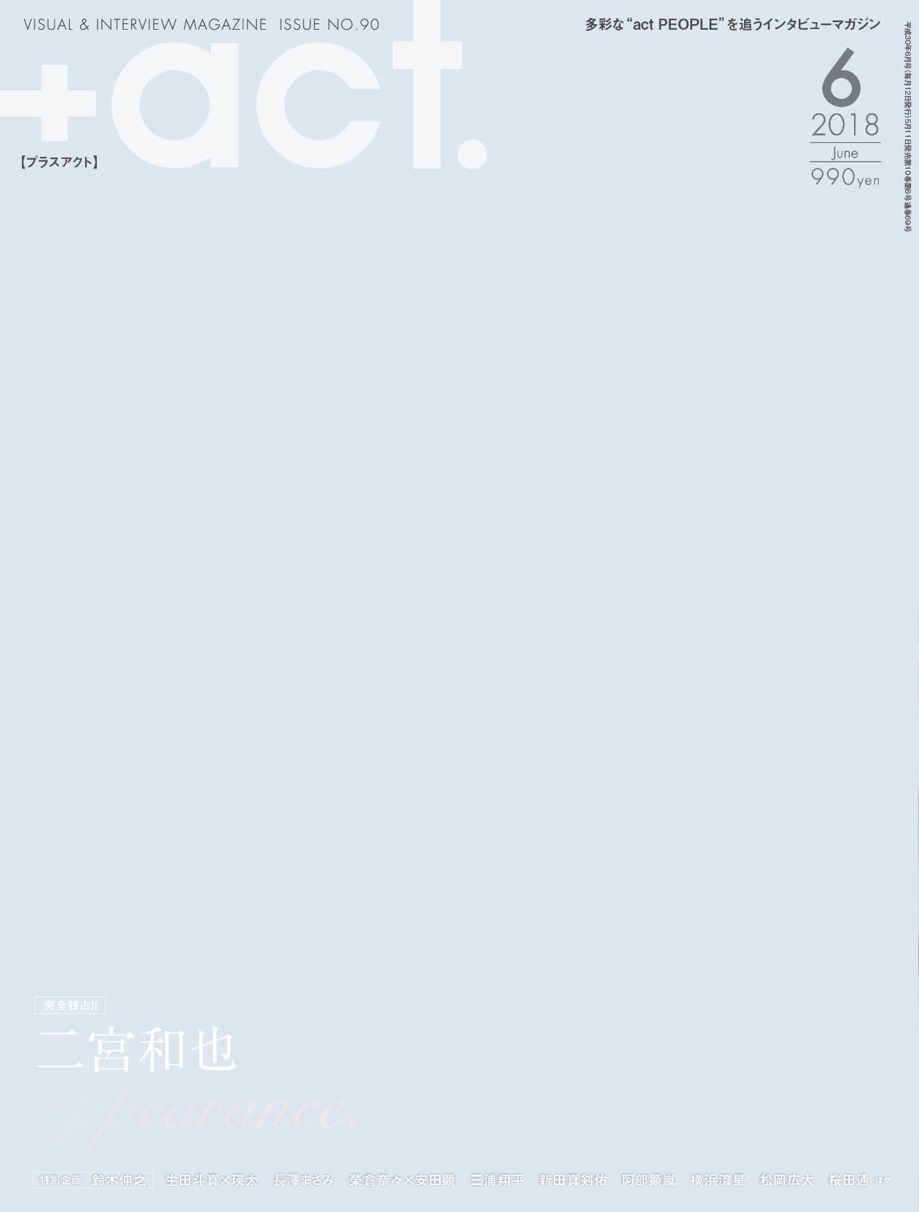 「+act.」2018年6月号