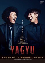DVD「トータルテンボス 20周年全国漫才ツアー2017『YAGYU』」のジャケット。